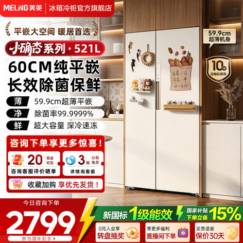 美菱小确杏521L双开对开门冰箱