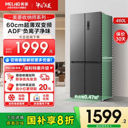 美菱收纳师460L十字四门无霜一级家用大容量超薄冰箱官方正品