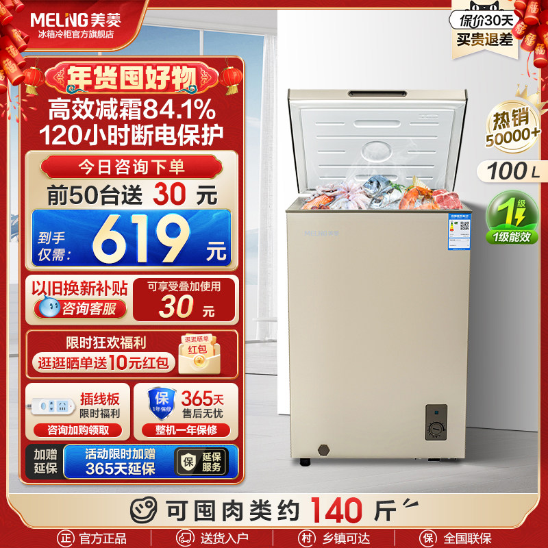 美菱官方100L节能减霜小冰柜家用小型冷冻冷藏保鲜小冰箱商用冷柜