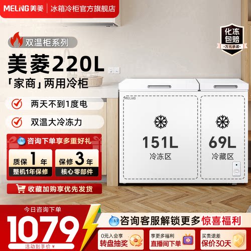 美菱220L双温小型冰柜