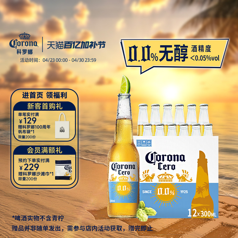 CORONA科罗娜4.2&deg;P无醇啤酒300ml*12瓶低酒精0.0%整箱装百威集团