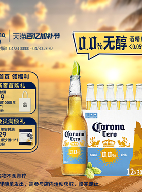 CORONA科罗娜4.2°P无醇啤酒300ml*12瓶低酒精0.0%整箱装百威集团