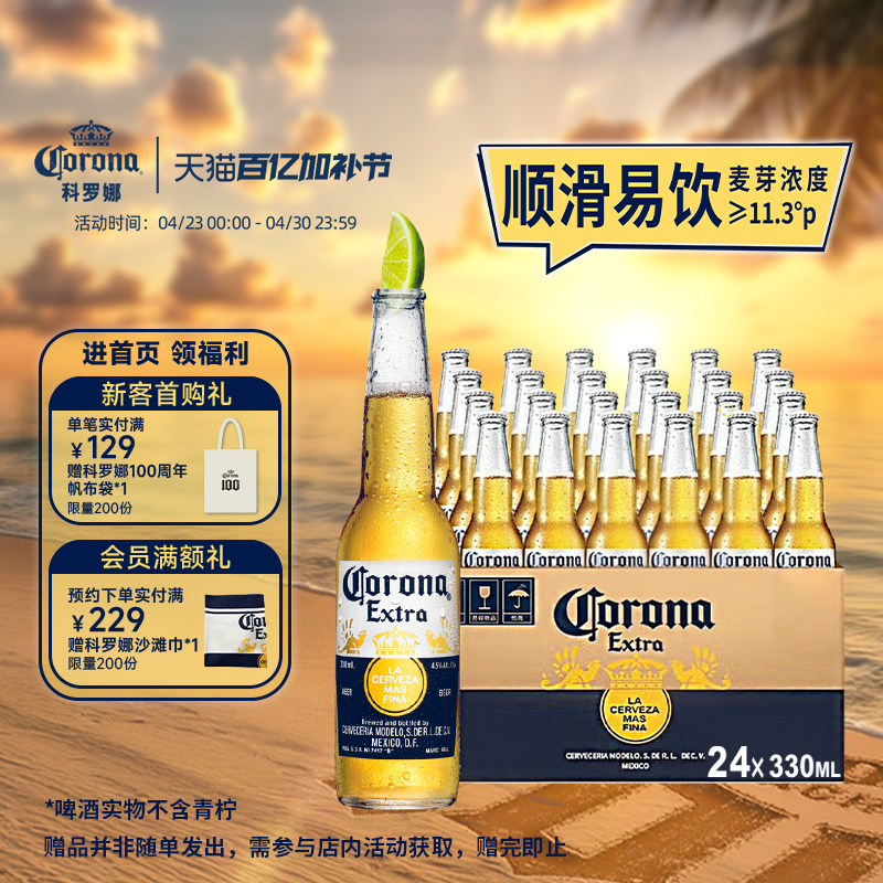 Corona/科罗娜经典特级啤酒330ml*24瓶整箱批发11.3&deg;P墨西哥风味