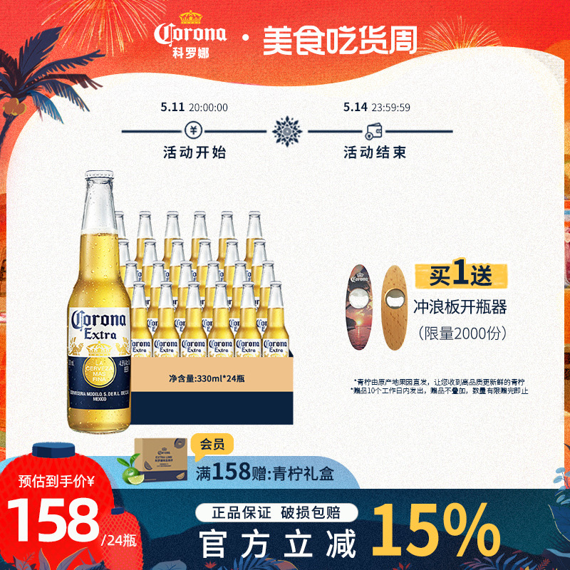 CORONA科罗娜墨西哥风味啤酒330ml*24瓶官方旗舰店整箱装聚会分享 酒类 啤酒 原图主图