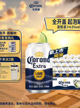 【天猫U先】科罗娜全开盖啤酒330ml*6听起泡罐11.3°P尝鲜