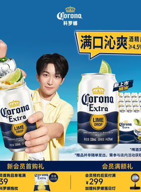 Corona/科罗娜全开盖啤酒330ml*24听小罐11.3°P经典拉格整箱批发