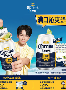 科罗娜全开盖啤酒330ml*24听
