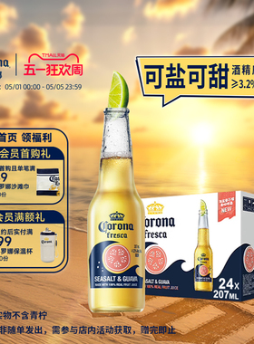 CORONA科罗娜11.5°P海盐番石榴啤酒207ml*24瓶拉格整箱批发果啤
