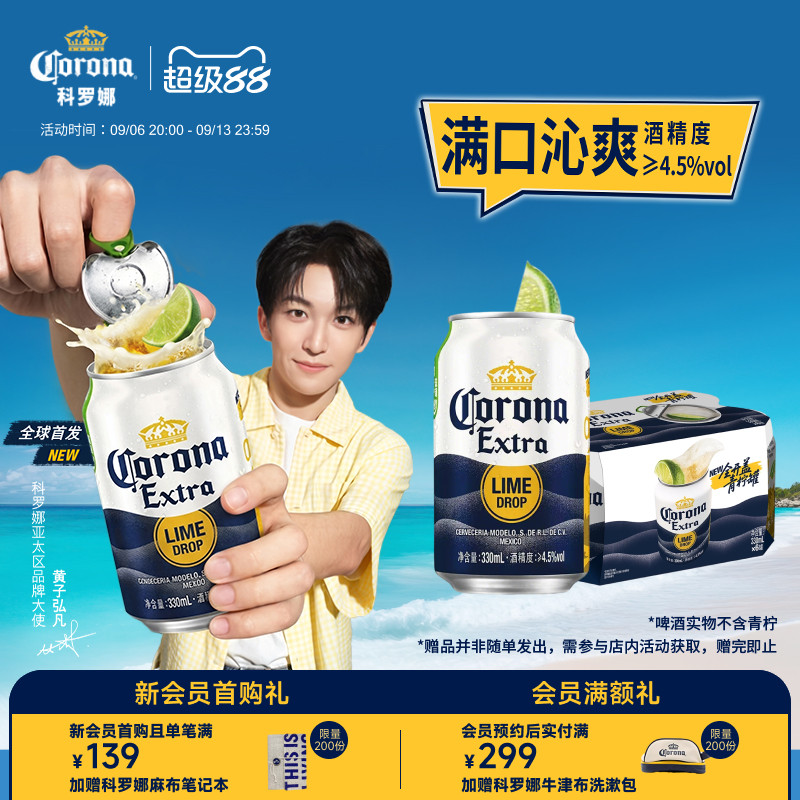 Corona/科罗娜全开盖啤酒330ml*6听小罐11.3&deg;P经典拉格尝鲜装