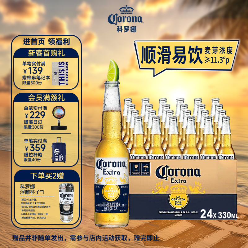 科罗娜墨西哥风味啤酒330ml*24瓶