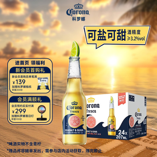 科罗娜海盐番石榴啤酒207ml*24瓶