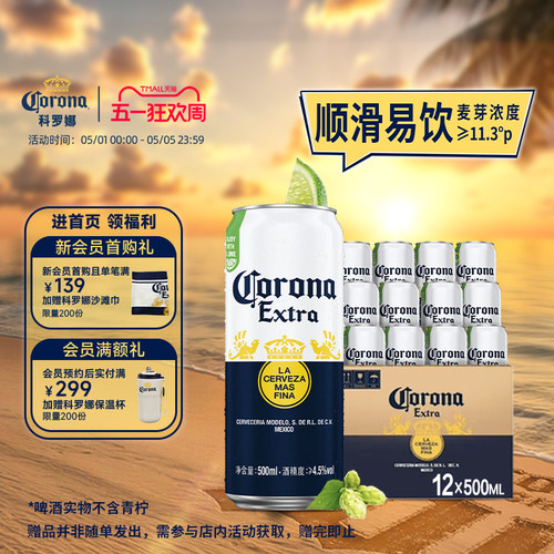 科罗娜啤酒经典500ml*12听