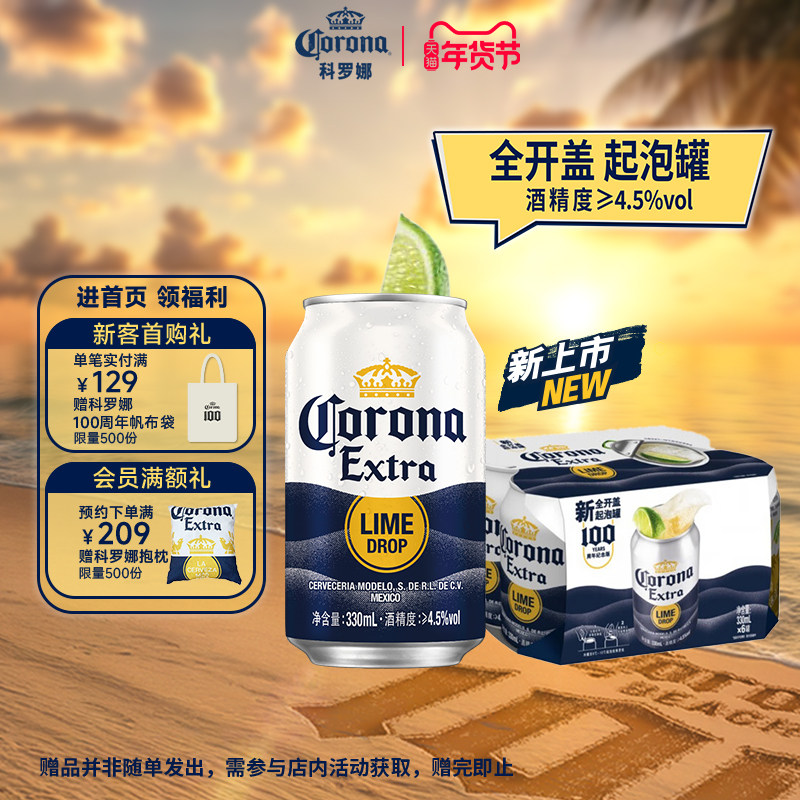 CORONA科罗娜全开盖啤酒330ml*6听起泡罐11.3&deg;P特级黄啤尝鲜
