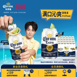 Corona/科罗娜全开盖啤酒330ml*24听小罐11.3°P经典拉格整箱批发