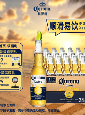 Corona/科罗娜经典特级啤酒330ml*24瓶整箱批发11.3°P墨西哥风味
