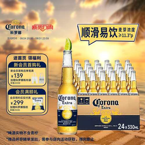 科罗娜墨西哥风味330ml*24瓶啤酒