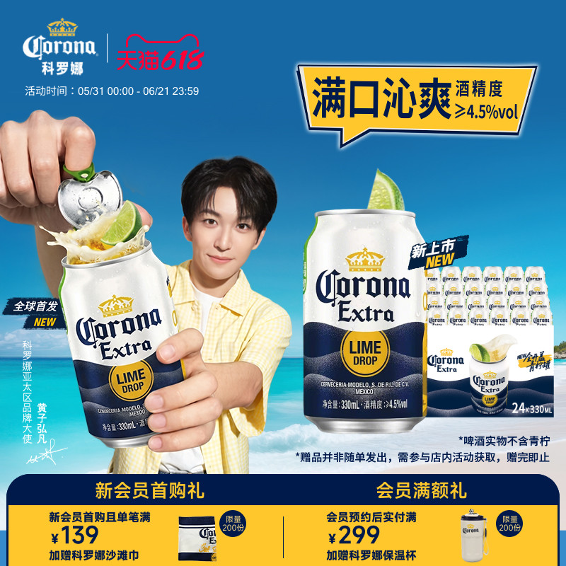Corona/科罗娜全开盖啤酒330ml*24听小罐11.3°P经典拉格整箱批发