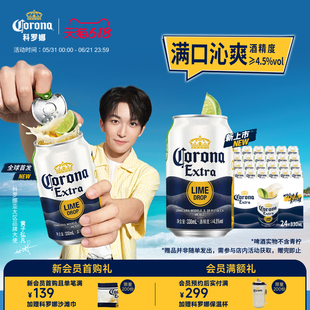 Corona/科罗娜全开盖啤酒330ml*24听小罐11.3°P经典拉格整箱批发