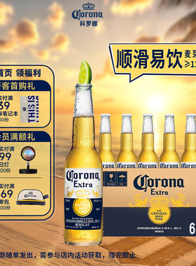 CORONA科罗娜特级啤酒330ml*12瓶墨西哥风味【2026-2-13到期】