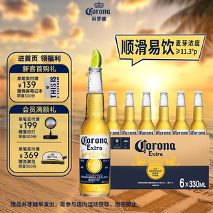 13到期 CORONA科罗娜特级啤酒330ml 2026 12瓶墨西哥风味