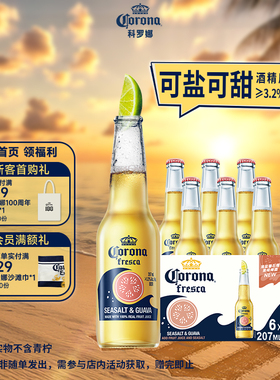CORONA科罗娜海盐番石榴果味啤酒207ml*6瓶11.5°P拉格尝鲜