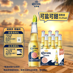 6瓶11.5°P拉格尝鲜 CORONA科罗娜海盐番石榴果味啤酒207ml
