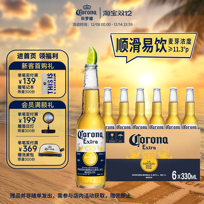 Corona/科罗娜11.3°P黄啤酒330ml*6瓶装清爽墨西哥风味清爽拉格