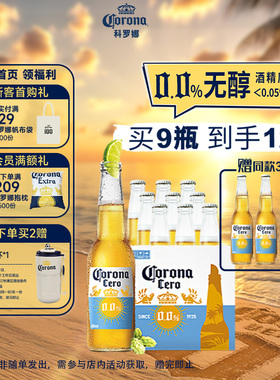 CORONA科罗娜4.2°P无醇啤酒300ml*12瓶低酒精0.0%整箱装百威集团