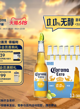 CORONA科罗娜4.2°P无醇啤酒300ml*12瓶低酒精0.0%整箱百威集团