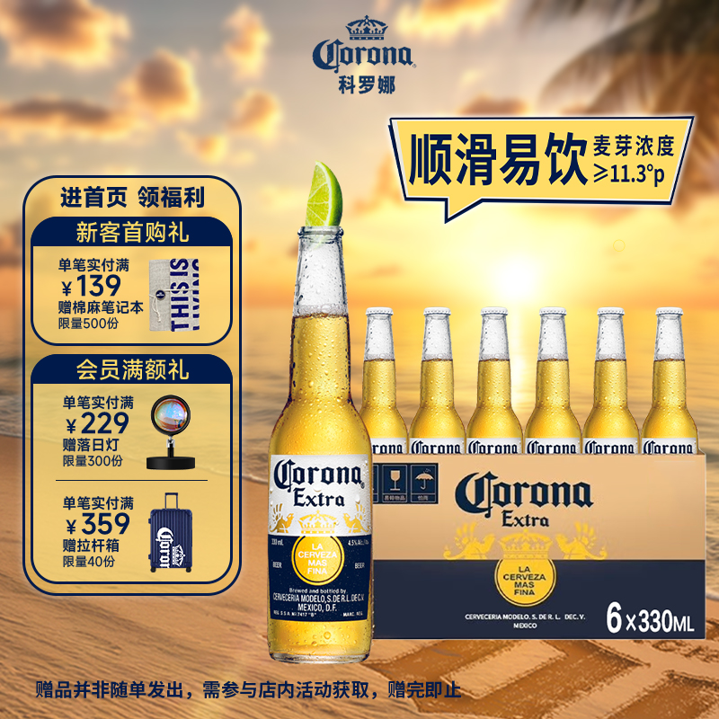 科罗娜墨西哥风味啤酒330ml*6瓶