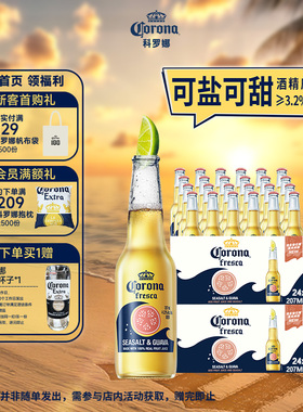 CORONA/科罗娜海盐番石榴啤酒207ml*48瓶拉格果啤11.5°P两箱批发