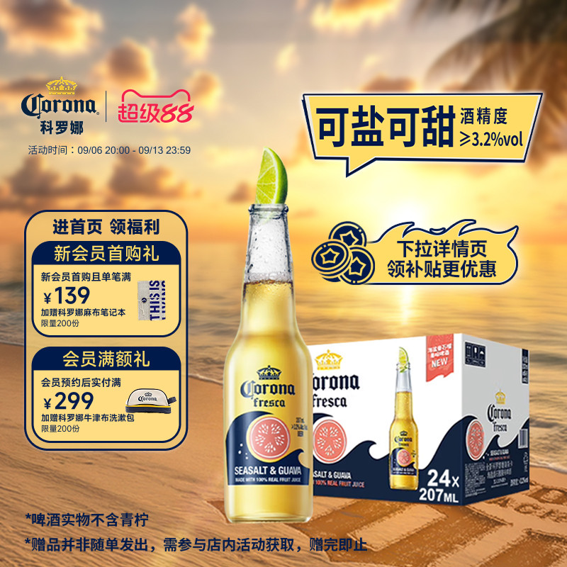 CORONA科罗娜11.5&deg;P海盐番石榴啤酒207ml*24瓶拉格整箱批发果啤