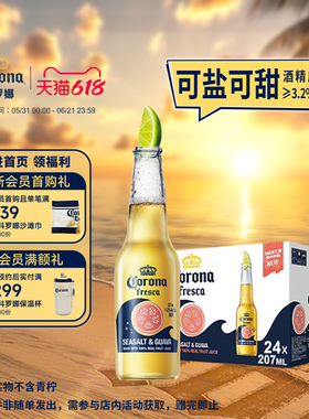CORONA科罗娜11.5°P海盐番石榴啤酒207ml*24瓶拉格整箱批发果啤