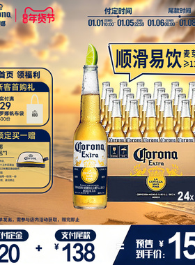 Corona/科罗娜经典特级啤酒330ml*24瓶整箱批发11.3°P墨西哥风味