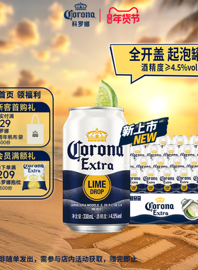 【新品上市】科罗娜全开盖啤酒330ml*24听起泡罐11.3°P整箱批发
