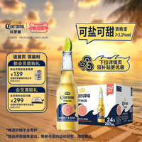 CORONA/科罗娜海盐番石榴啤酒207ml*24瓶拉格果啤11.5°P整箱批发
