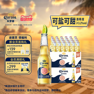 CORONA/科罗娜海盐番石榴啤酒207ml*48瓶拉格果啤11.5°P两箱批发