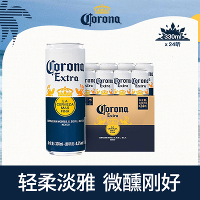 【5.14到期】CORONA科罗娜墨西哥风味啤酒330ml*24听整箱装-tv