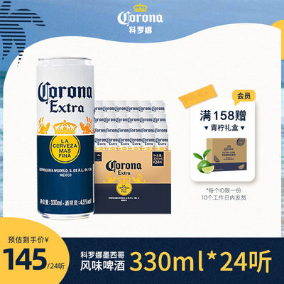 科罗娜墨西哥风味啤酒330ml*24听