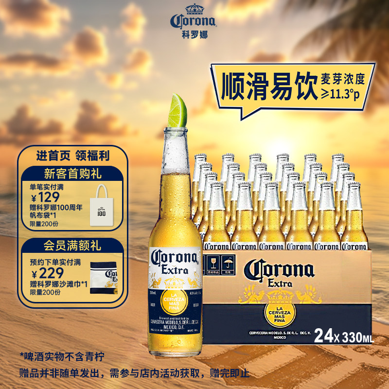 Corona/科罗娜经典特级啤酒330ml*24瓶整箱批发11.3°P墨西哥风味