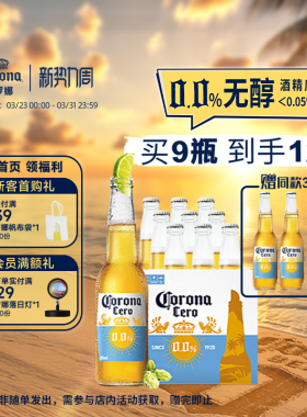 CORONA科罗娜4.2°P无醇啤酒300ml*12瓶低酒精0.0%整箱百威集团