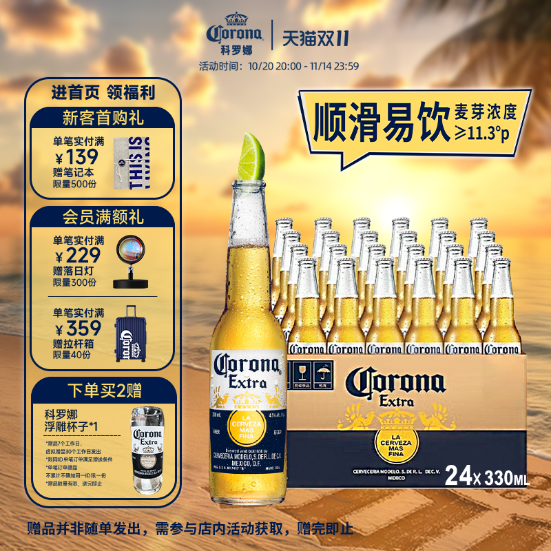 科罗娜啤酒墨西哥风味330mI*24瓶