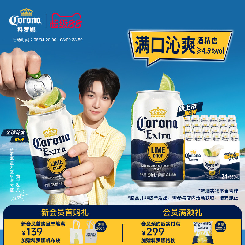 Corona/科罗娜全开盖啤酒330ml*24听小罐11.3&deg;P经典拉格整箱批发