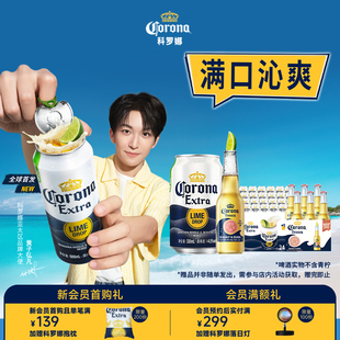 科罗娜全开盖啤酒330ml*24听+海盐番石榴207ml×6瓶果啤组合装