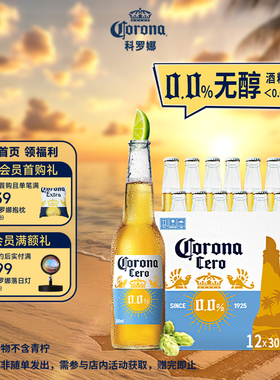 CORONA科罗娜4.2°P无醇啤酒300ml*12瓶低酒精0.0%整箱百威集团