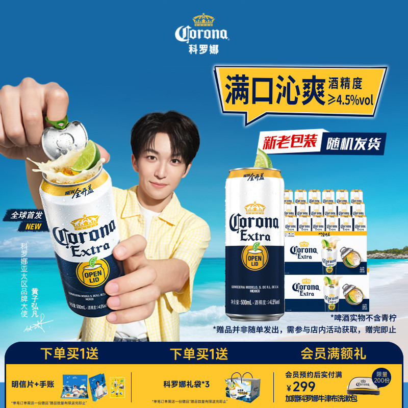CORONA/科罗娜全开盖啤酒500ml*18听*2箱11.3&deg;P大罐装经典拉格