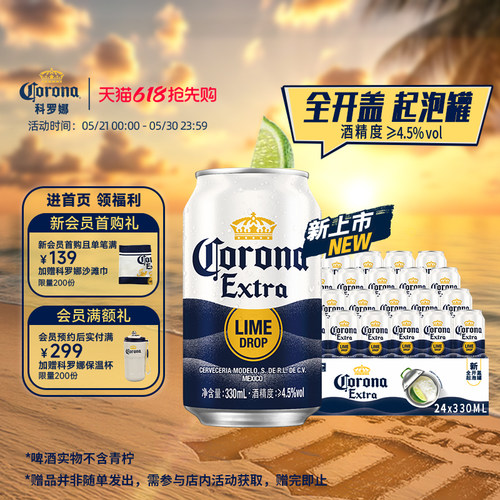 科罗娜全开盖啤酒330ml*24听