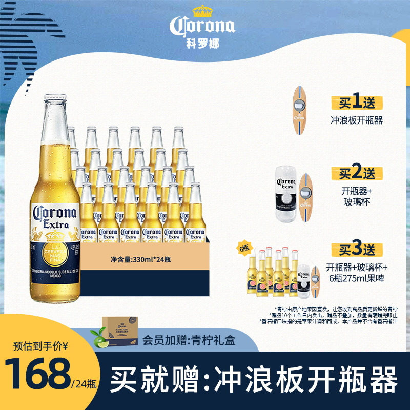 CORONA科罗娜墨西哥风味啤酒330ml*24瓶官方旗舰店整箱装聚会分享