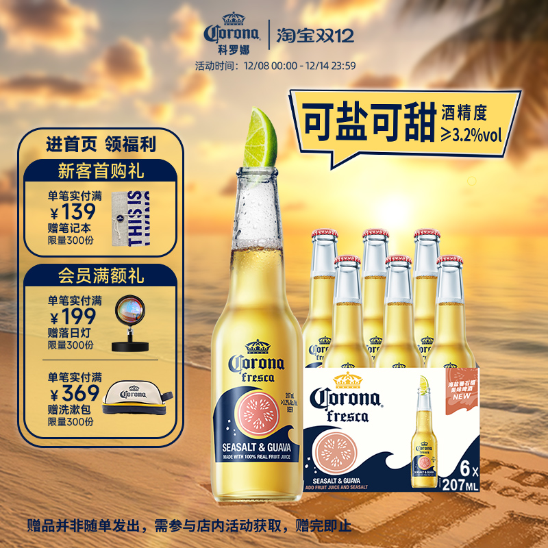 科罗娜海盐番石榴啤酒207ml*6瓶