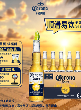 Corona/科罗娜11.3°P黄啤酒330ml*6瓶墨西哥风味